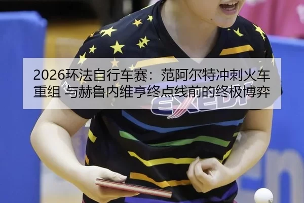 huan-fa-zi-xing-che-sai-fan-a-er-te-chong-ci-huo-che-chong-zu-yu-he-lu-nei-wei-heng-zhong-dian-xian-qian-de-zhong-ji-bo-2-884.jpg